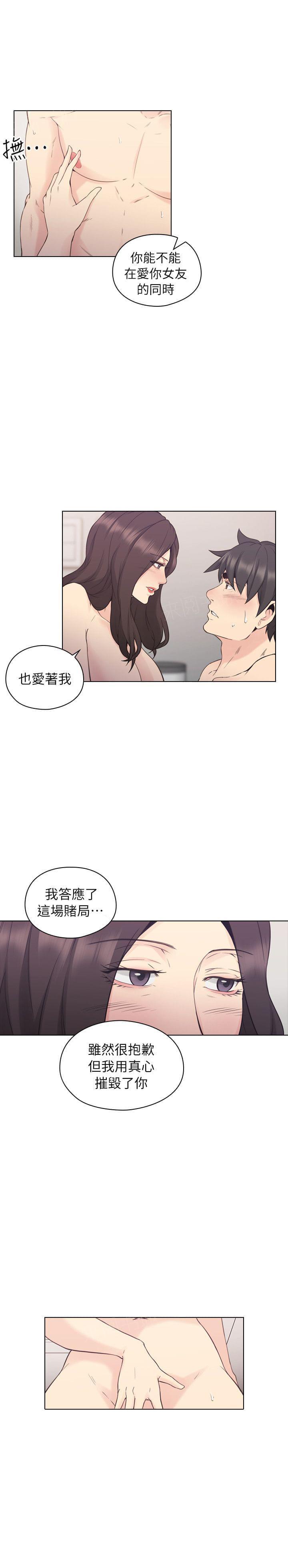 《老师，好久不见》第66话 第9页