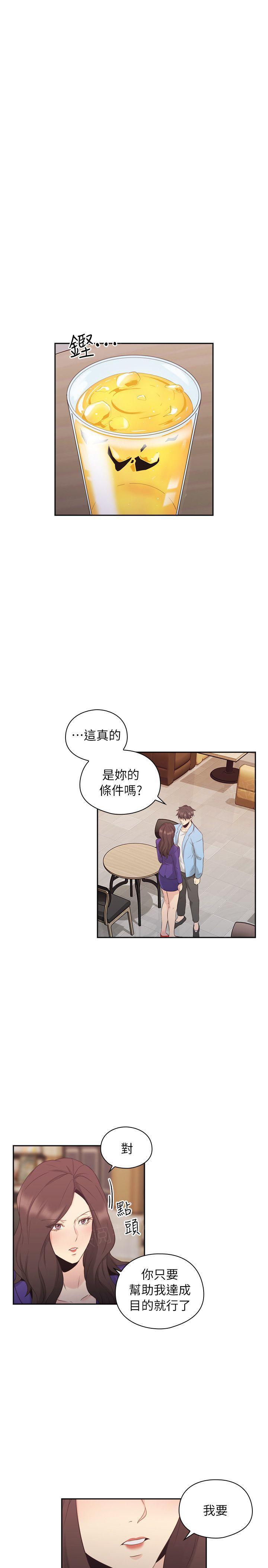 《老师，好久不见》第64话 第11页