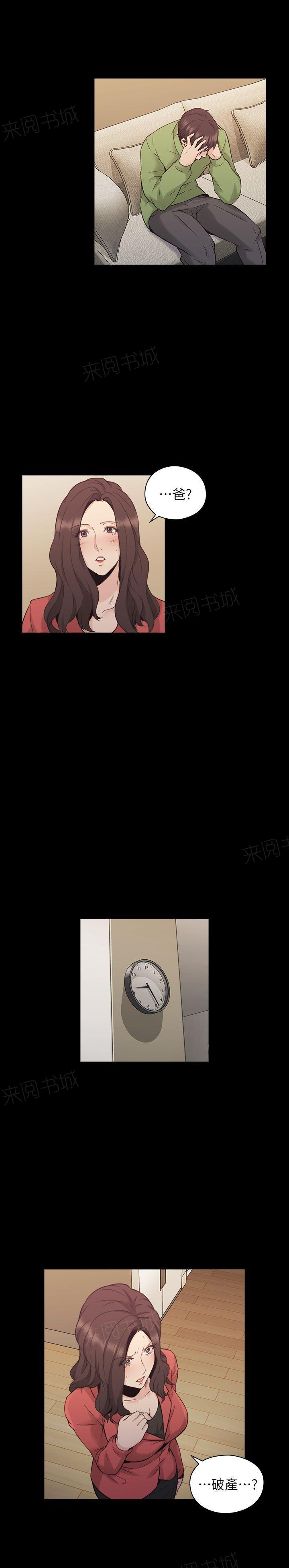 《老师，好久不见》第64话 第2页