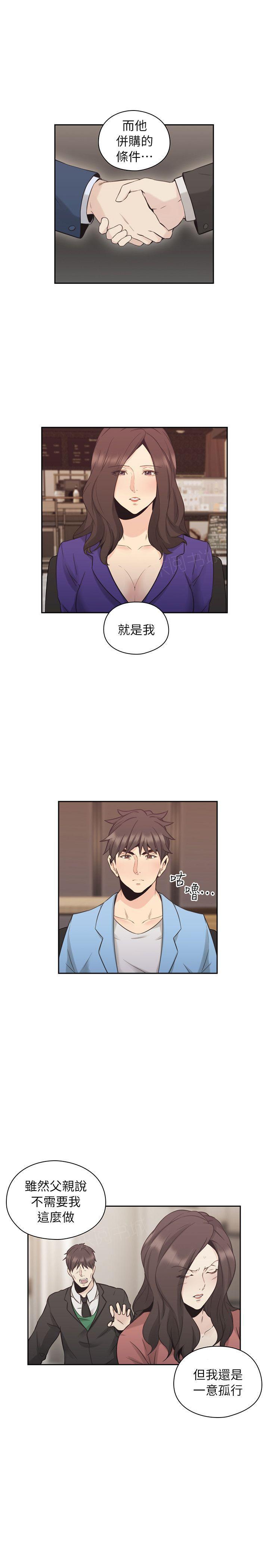 《老师，好久不见》第64话 第5页