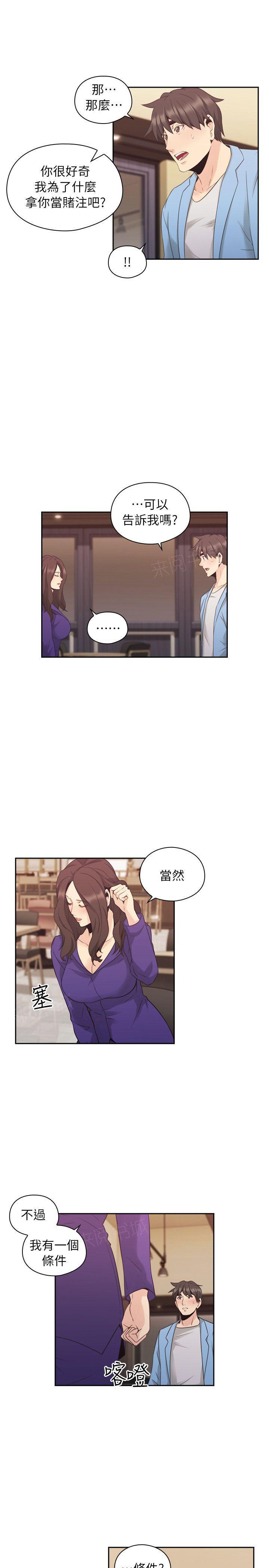 《老师，好久不见》第64话 第7页