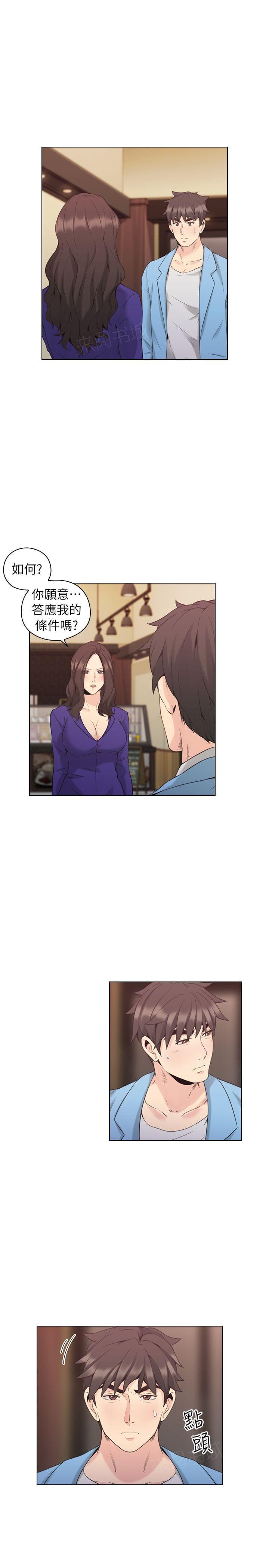 《老师，好久不见》第65话 第2页