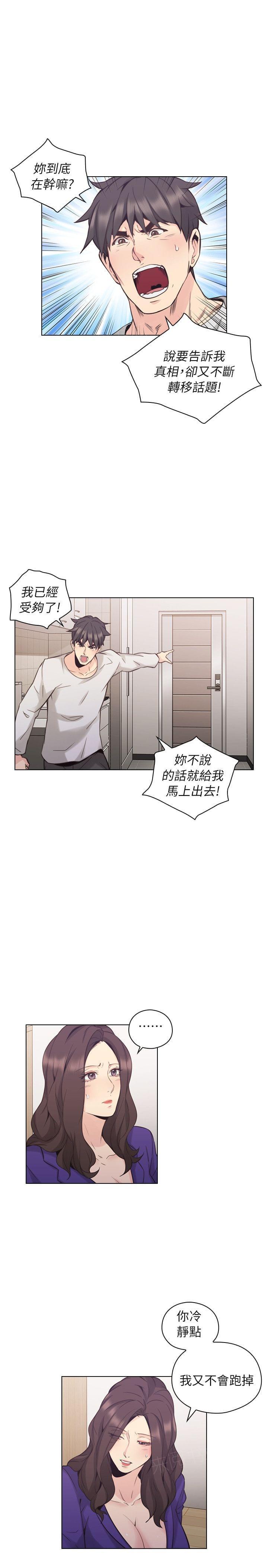 《老师，好久不见》第65话 第8页