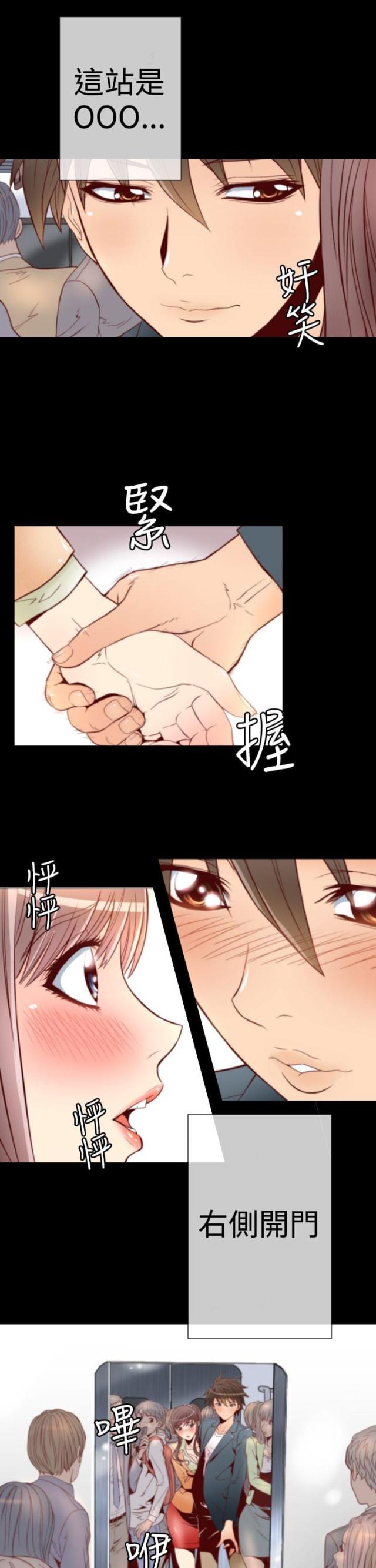 《奇美拉命案》第2话 第8页
