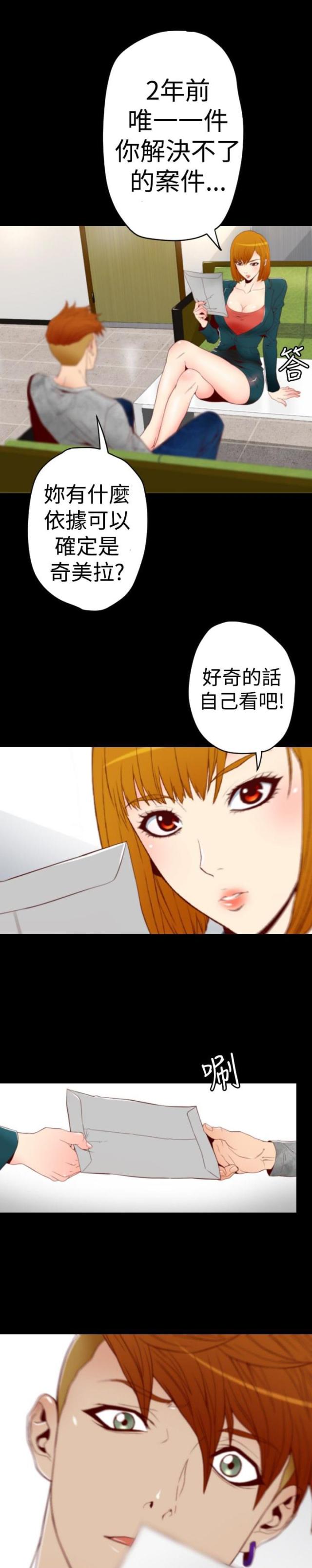 《奇美拉命案》第3话 第11页