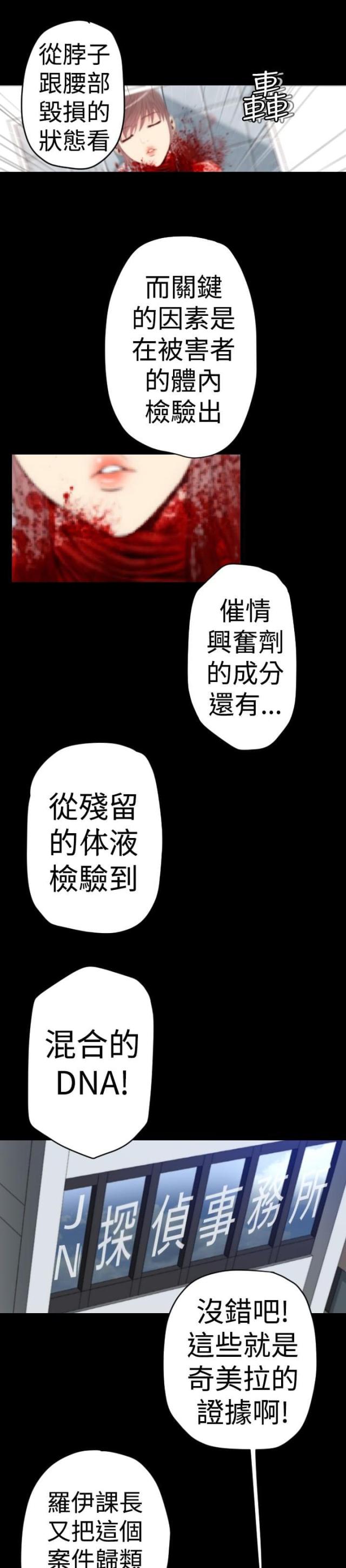 《奇美拉命案》第3话 第13页