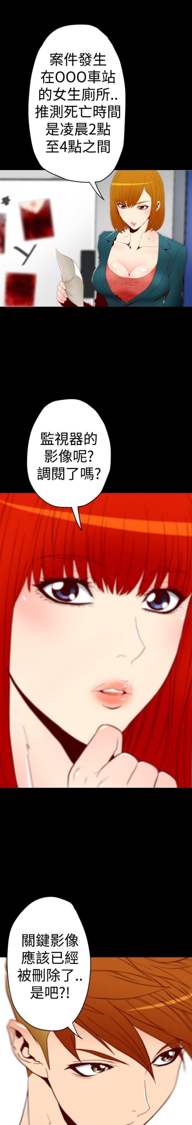 《奇美拉命案》第3话 第15页