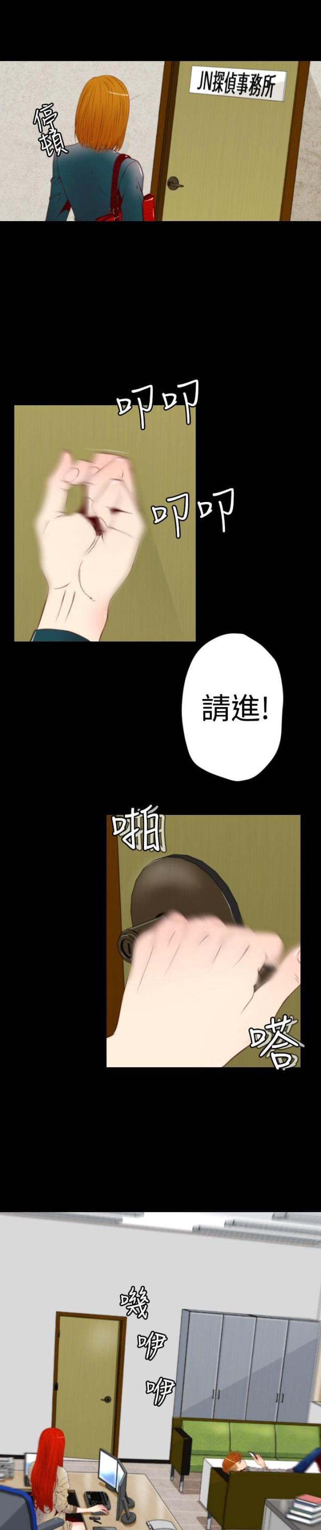 《奇美拉命案》第3话 第3页