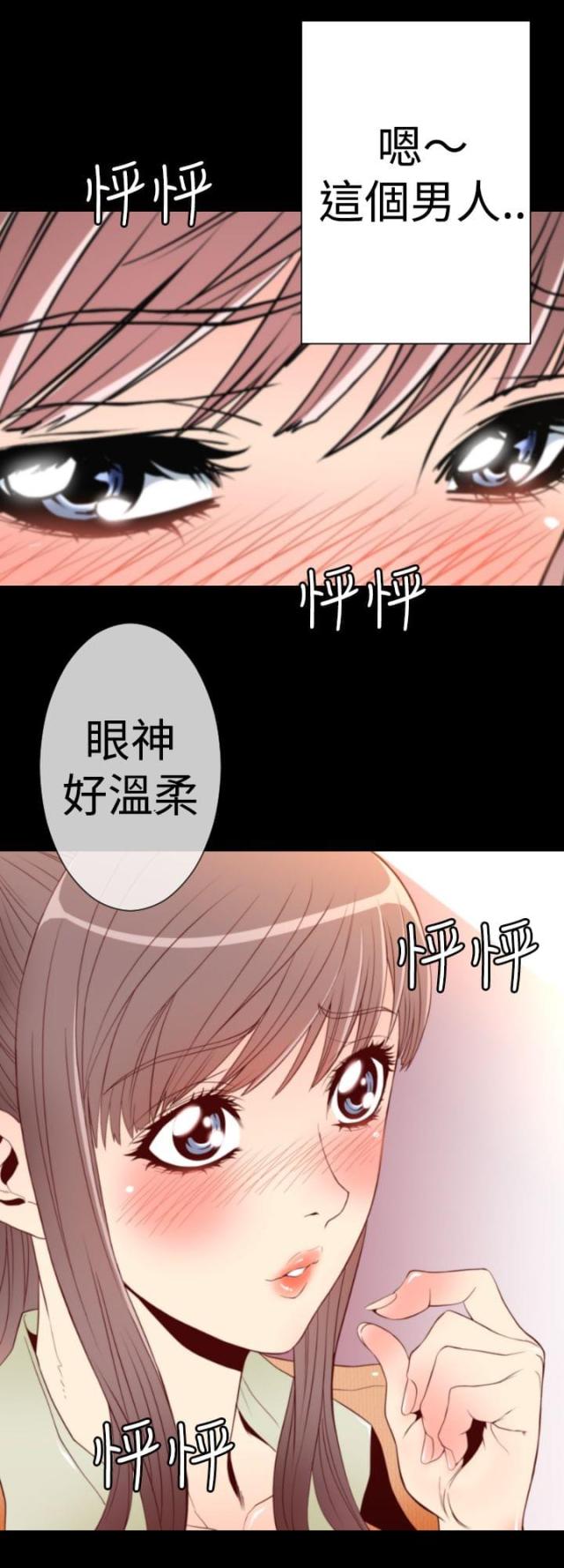 《奇美拉命案》第1话 第10页