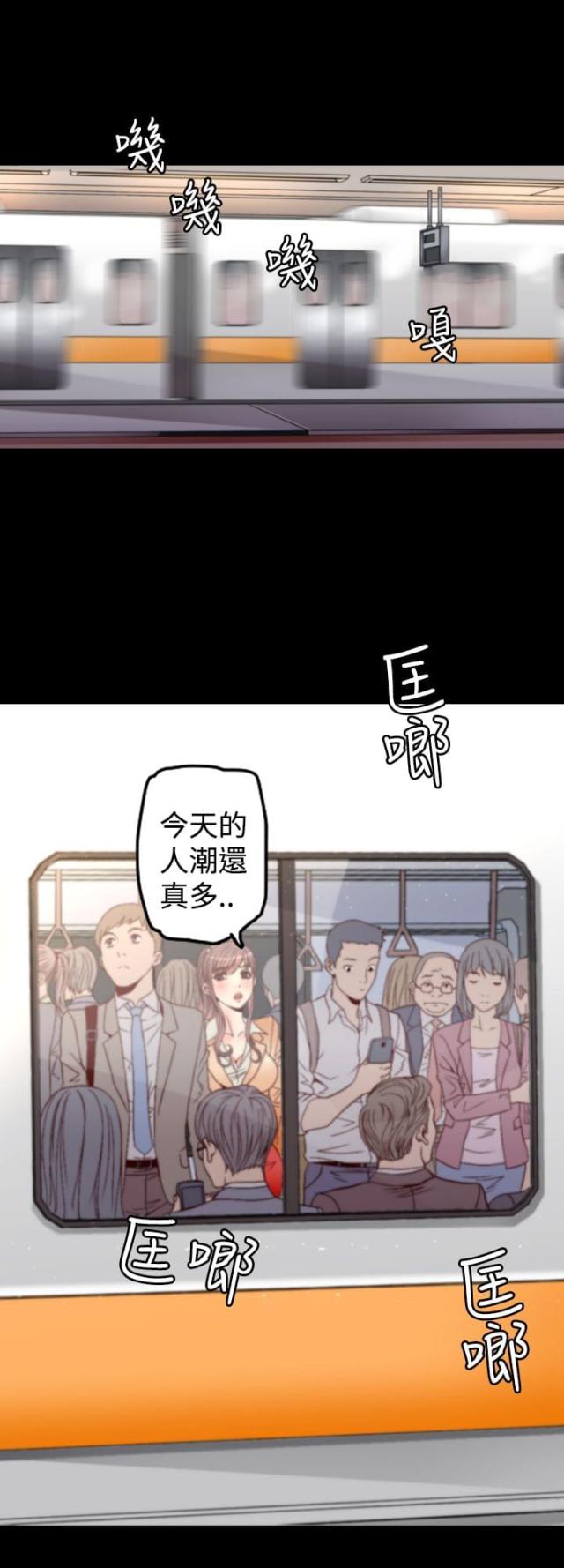 《奇美拉命案》第1话 第2页
