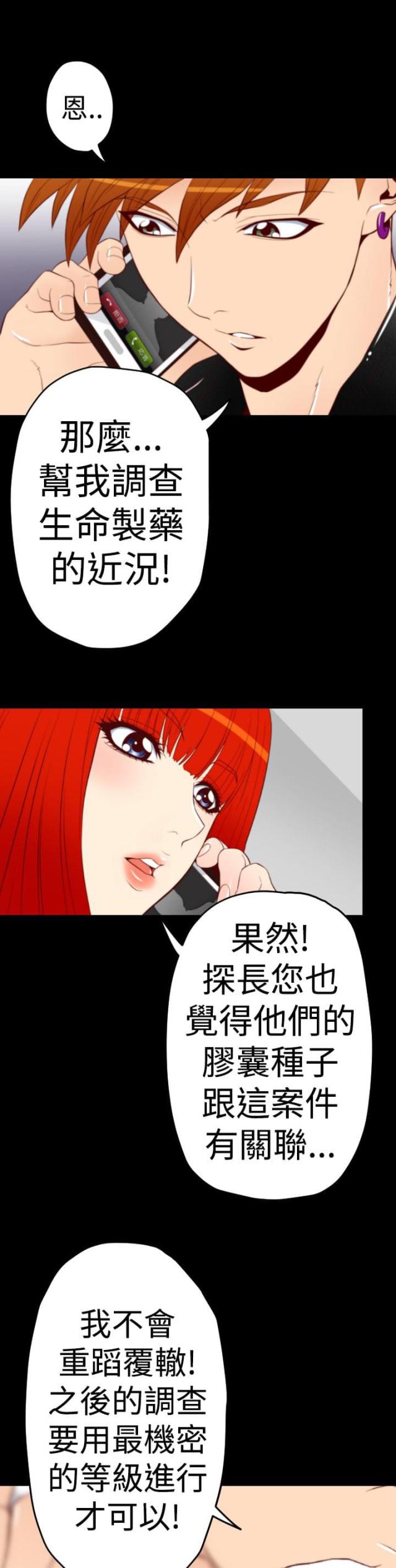 《奇美拉命案》第5话 第11页