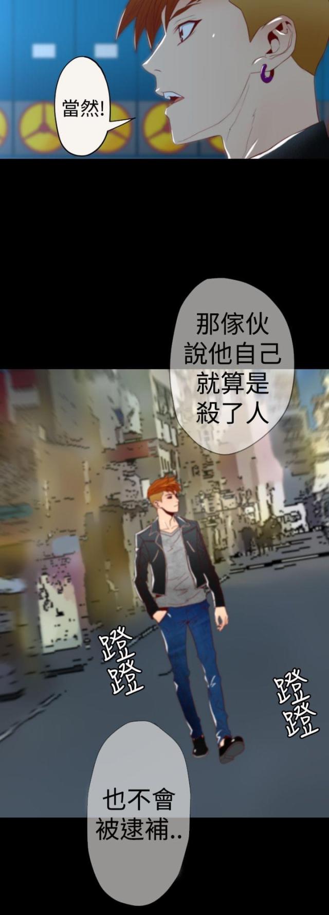 《奇美拉命案》第5话 第2页