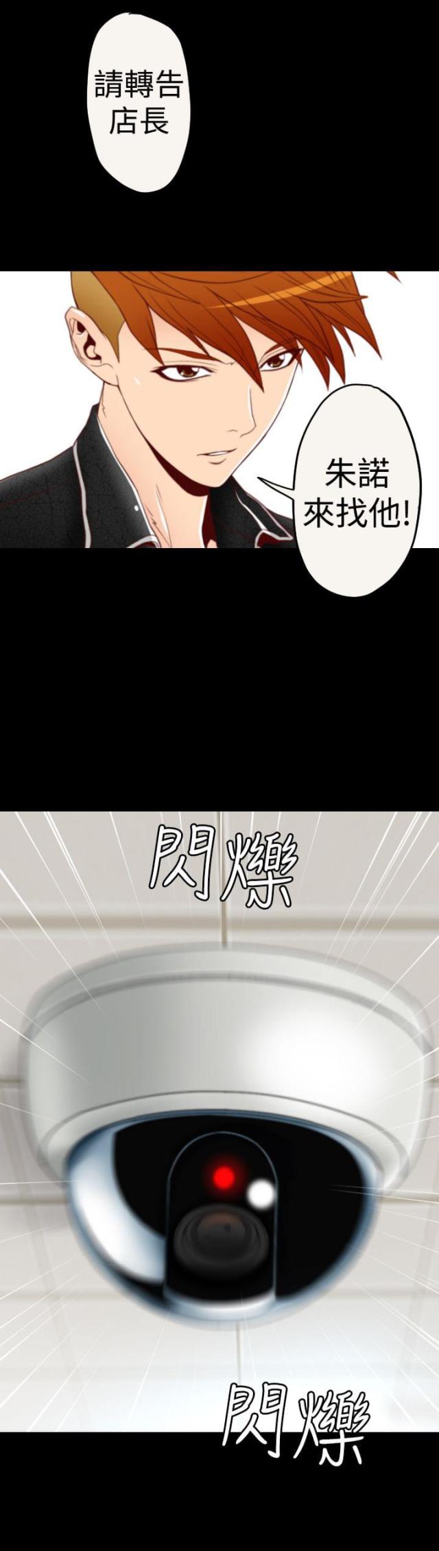 《奇美拉命案》第4话 第15页