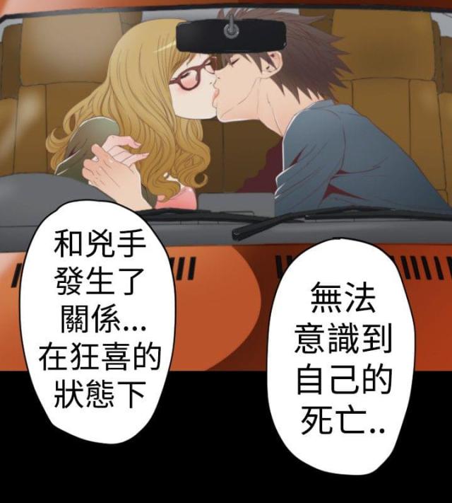《奇美拉命案》第4话 第2页