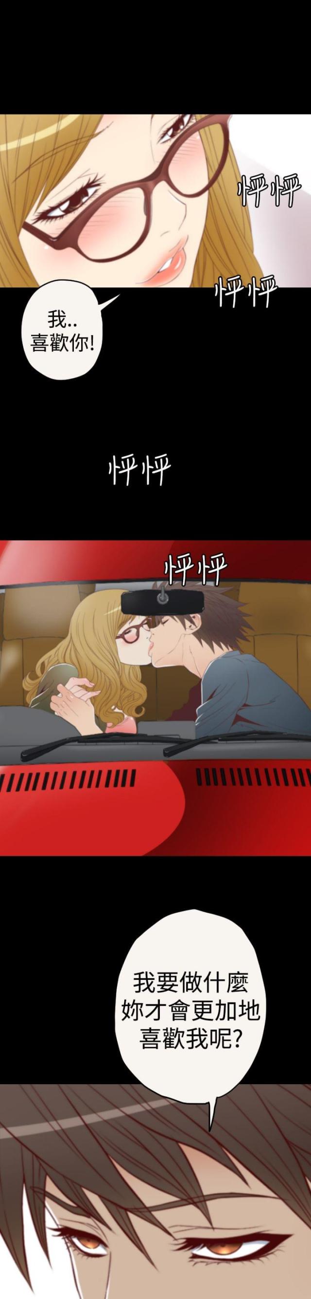 《奇美拉命案》第4话 第4页