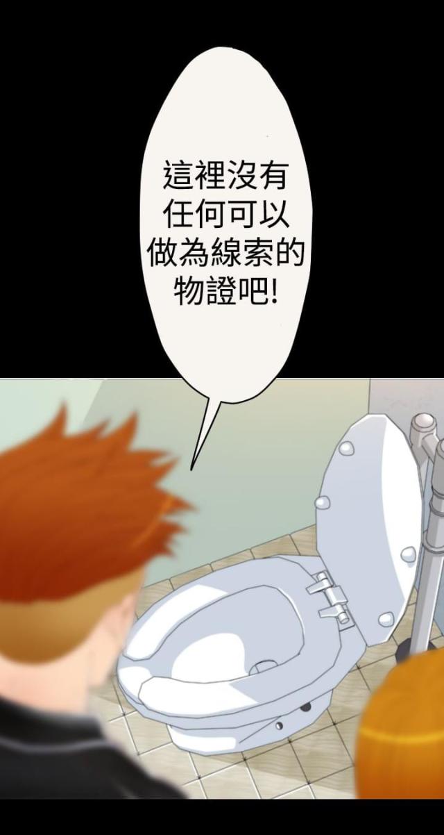 《奇美拉命案》第4话 第8页