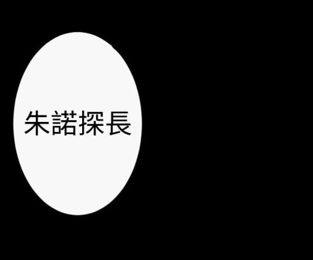 《奇美拉命案》第6话 第6页