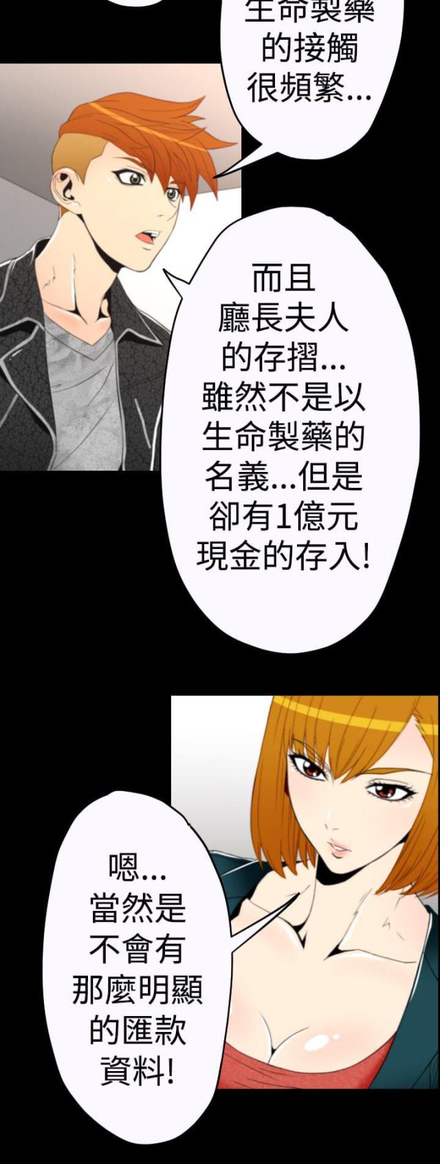 《奇美拉命案》第9话 第14页