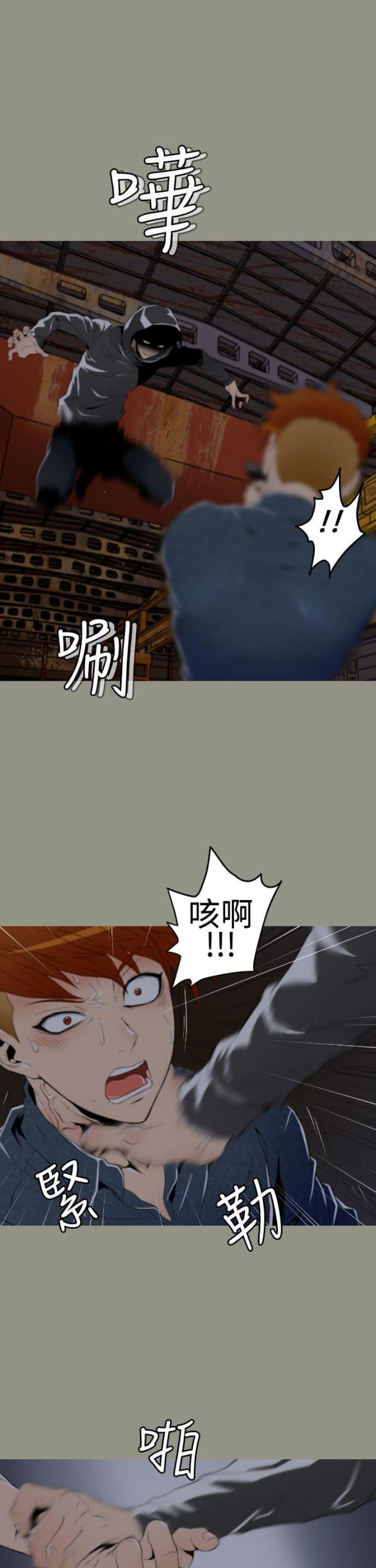 《奇美拉命案》第7话 第6页