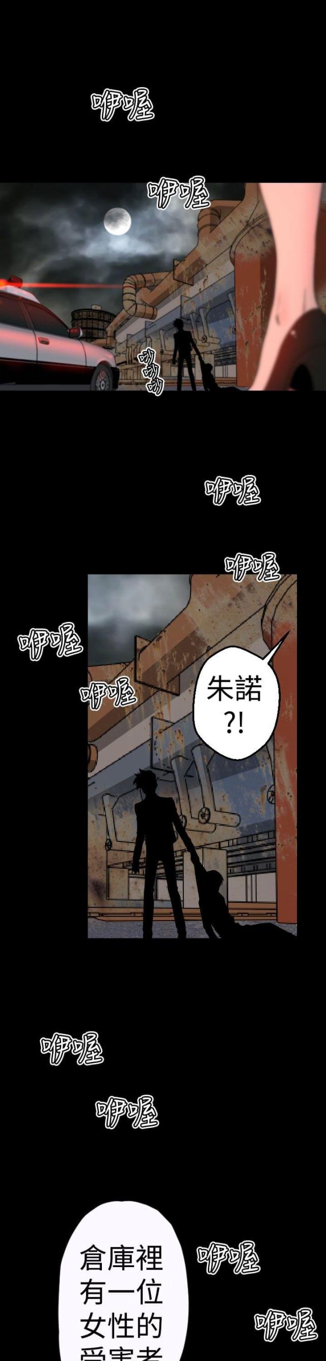 《奇美拉命案》第8话 第11页