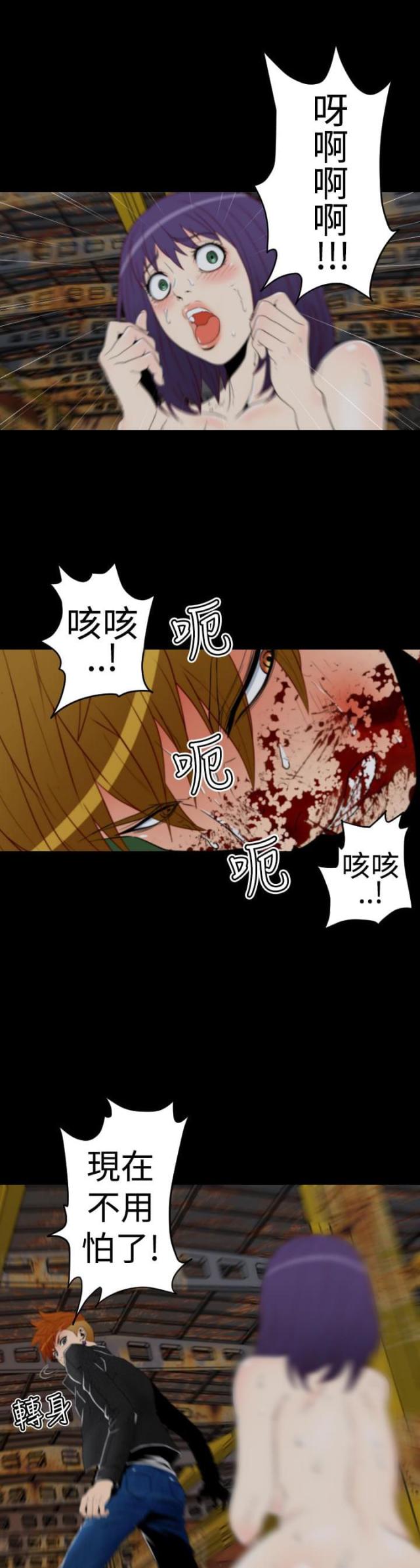 《奇美拉命案》第8话 第3页