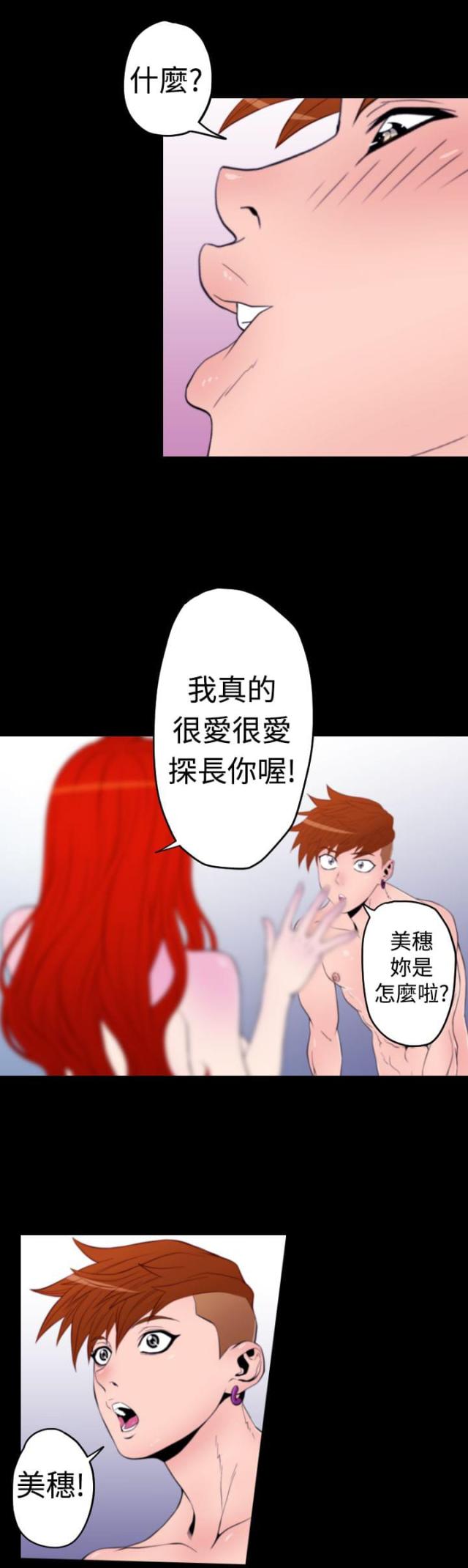 《奇美拉命案》第11话 第11页