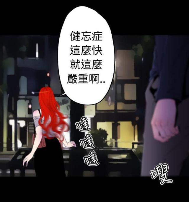 《奇美拉命案》第11话 第17页