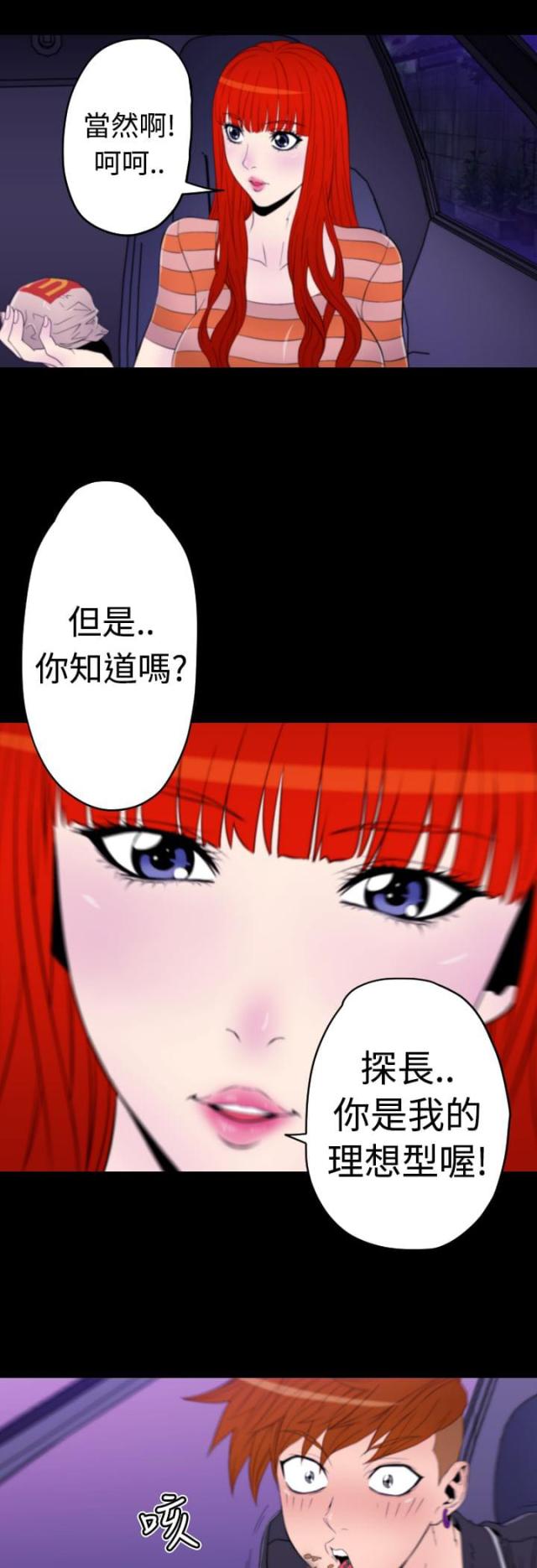 《奇美拉命案》第11话 第4页