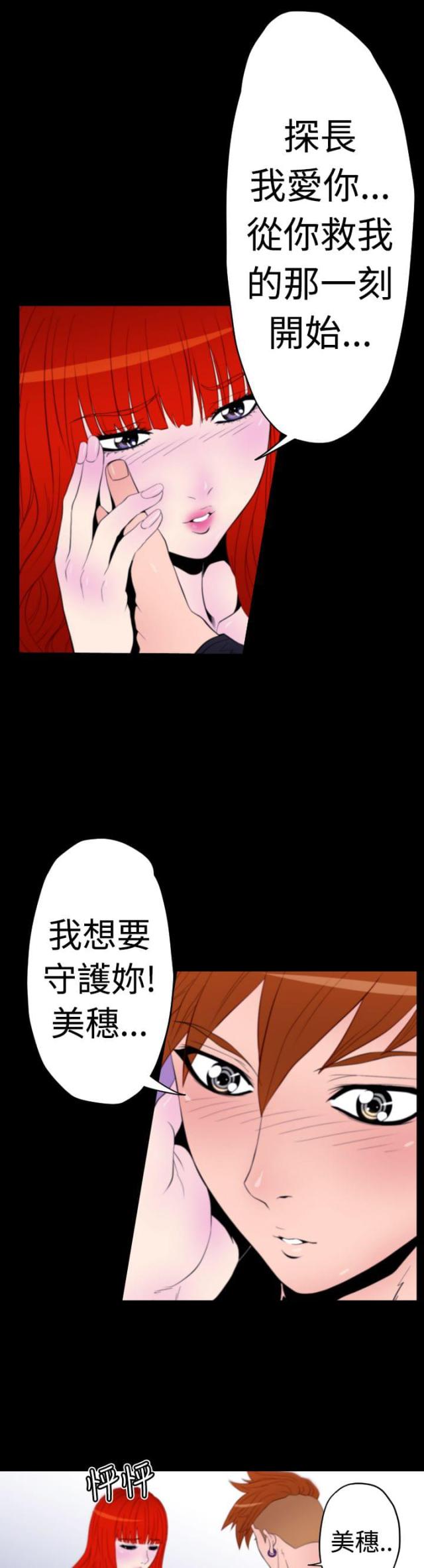 《奇美拉命案》第11话 第8页