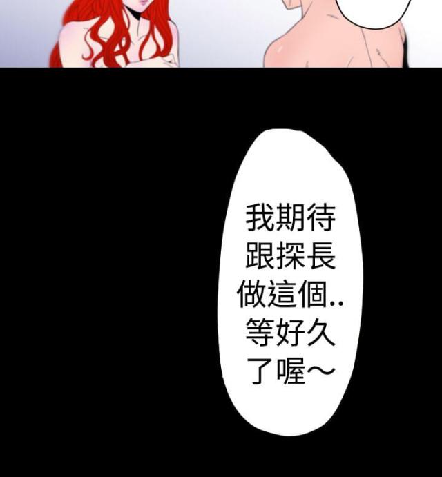 《奇美拉命案》第11话 第9页