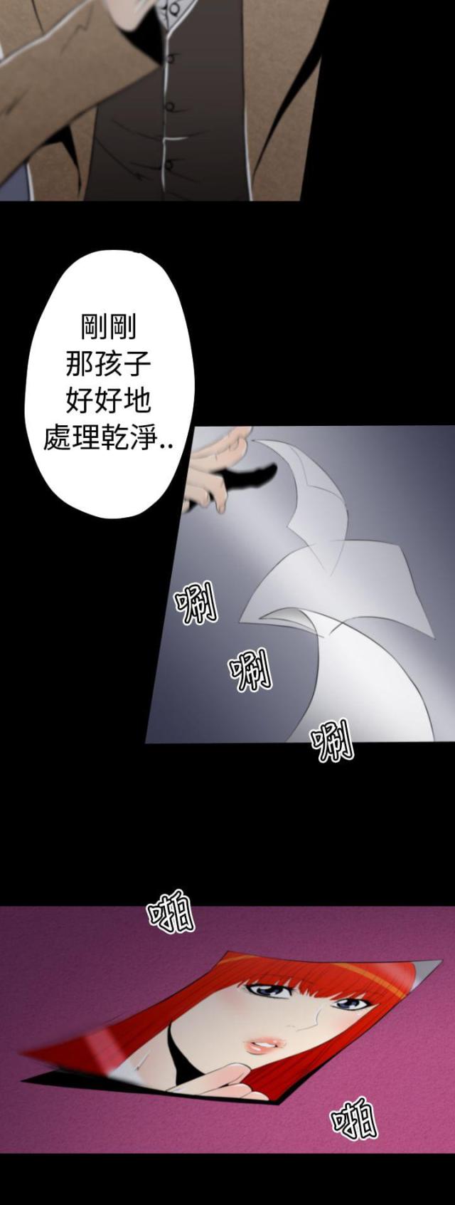 《奇美拉命案》第10话 第13页