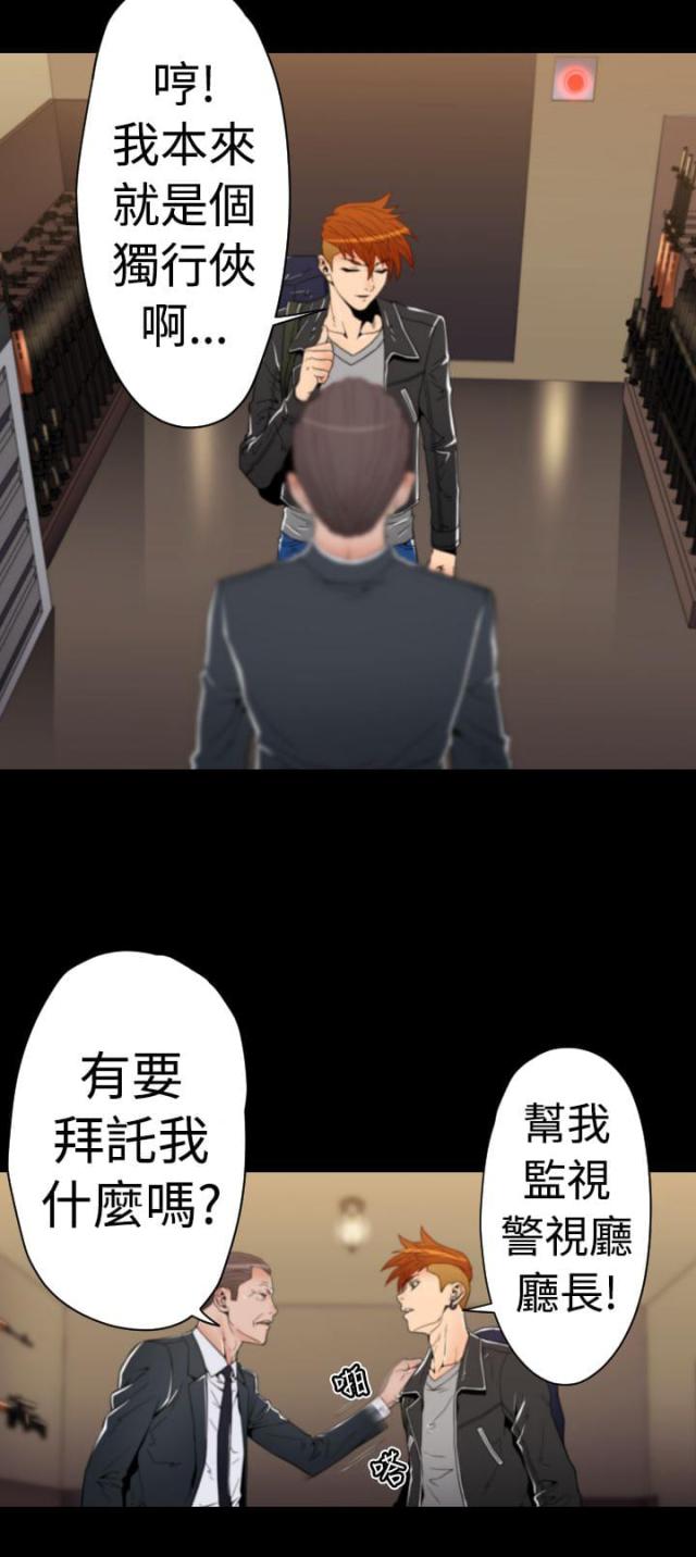 《奇美拉命案》第14话 第8页