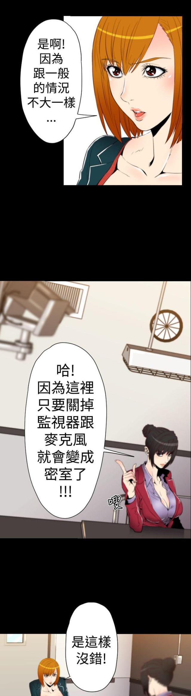 《奇美拉命案》第15话 第1页