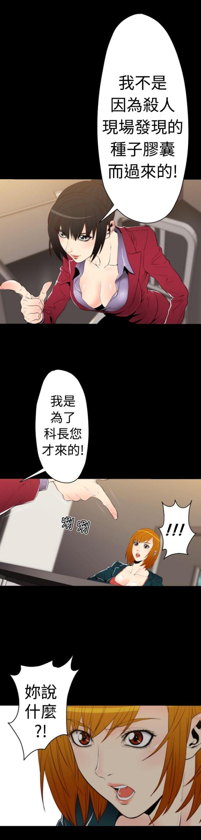 《奇美拉命案》第15话 第3页