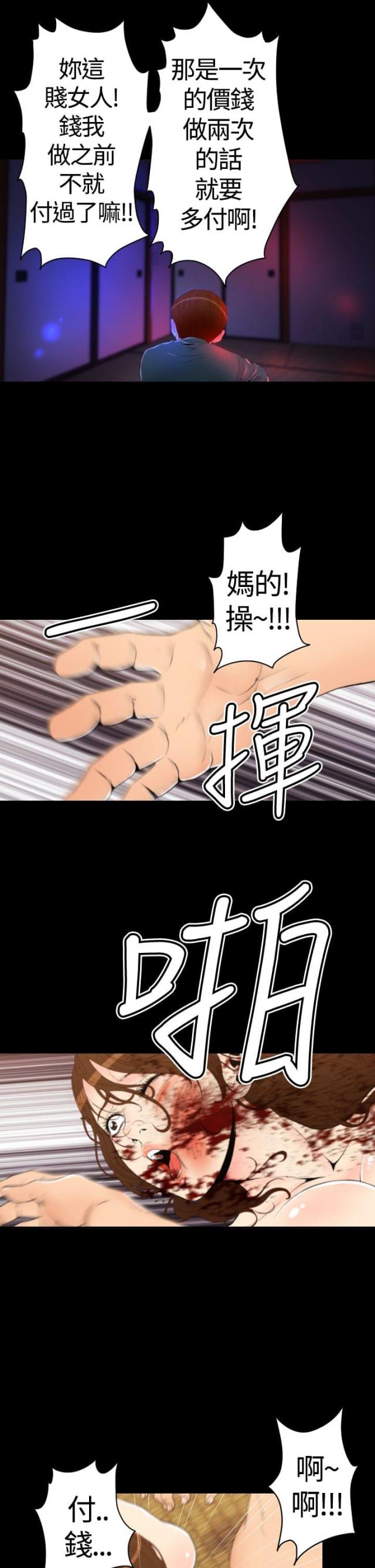 《奇美拉命案》第16话 第11页