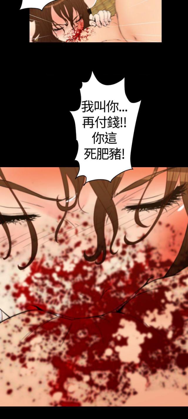 《奇美拉命案》第16话 第12页