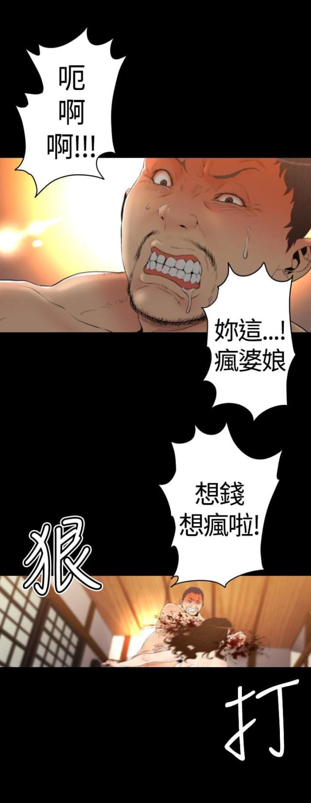 《奇美拉命案》第16话 第13页