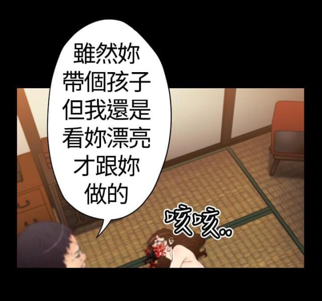 《奇美拉命案》第16话 第14页