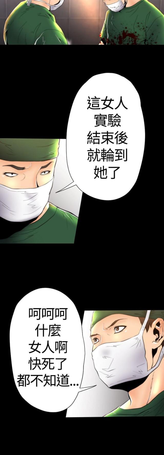 《奇美拉命案》第18话 第11页