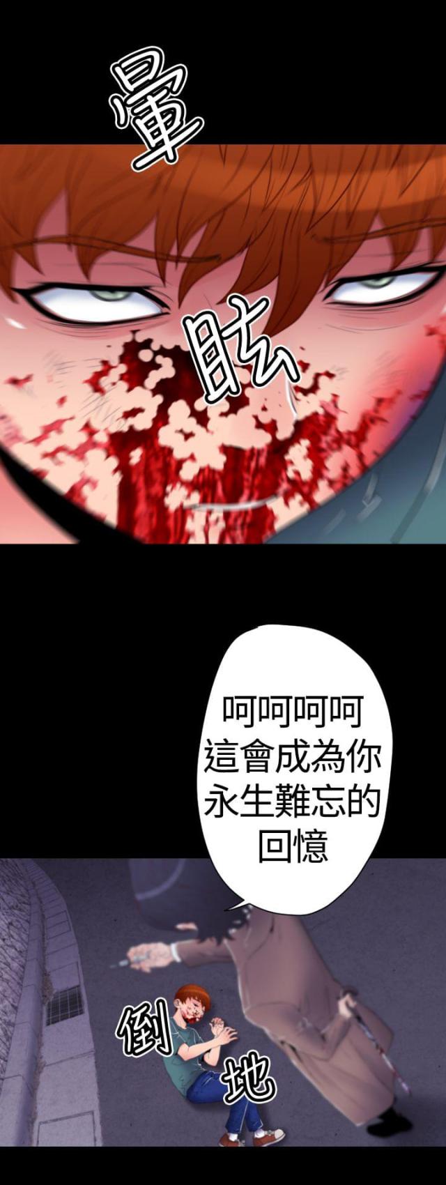 《奇美拉命案》第18话 第2页