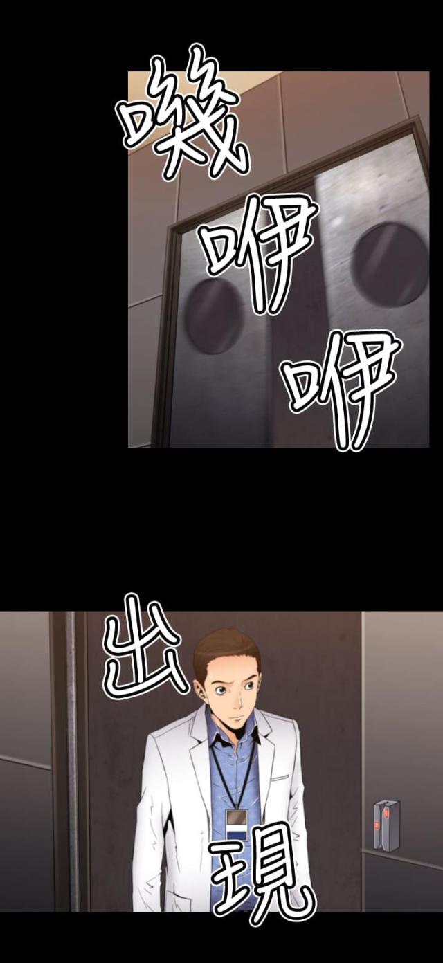 《奇美拉命案》第18话 第5页