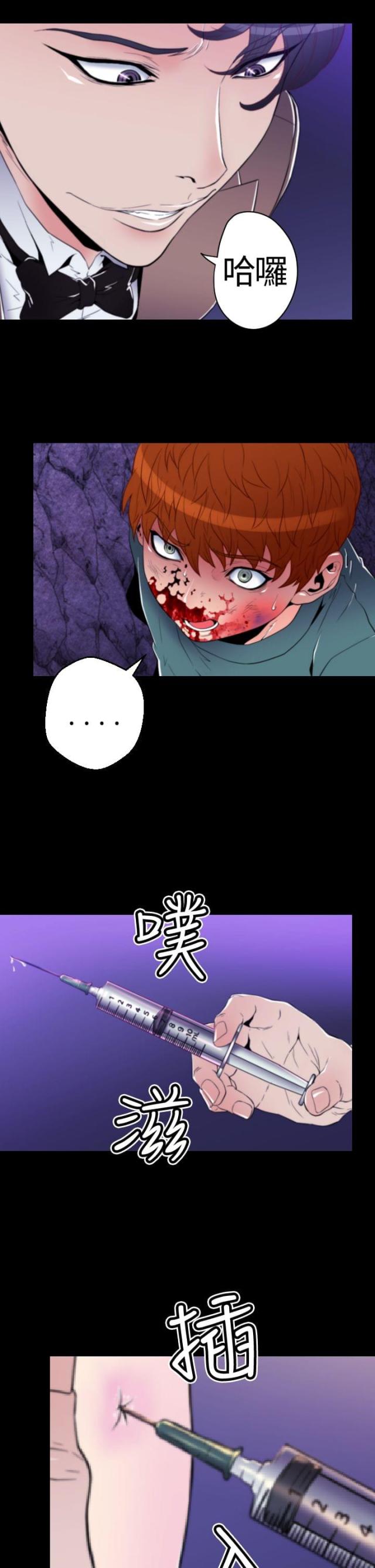 《奇美拉命案》第17话 第15页