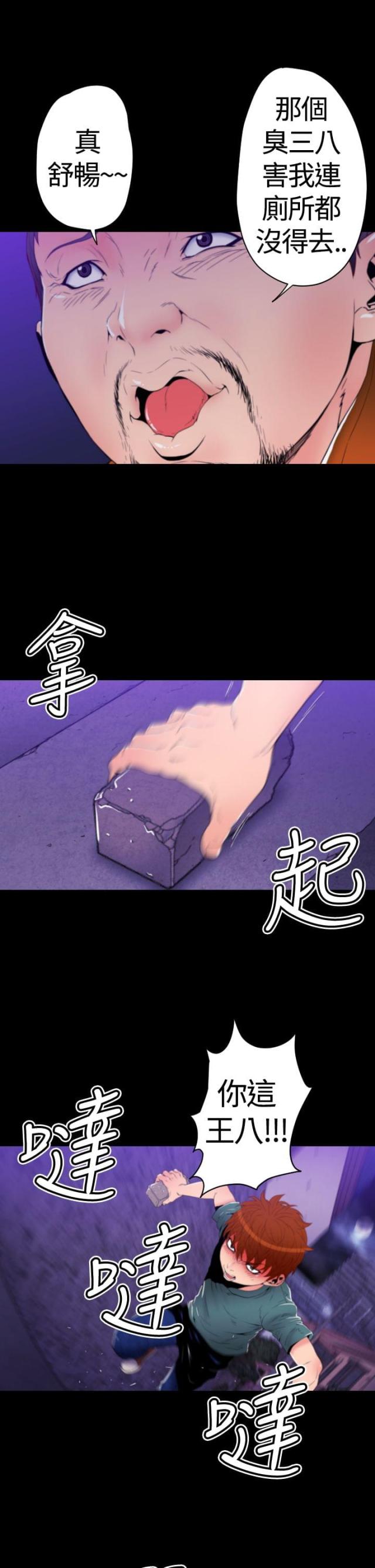 《奇美拉命案》第17话 第3页