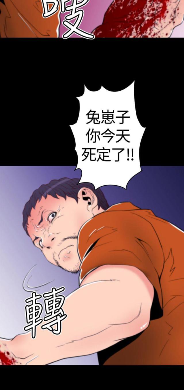 《奇美拉命案》第17话 第6页