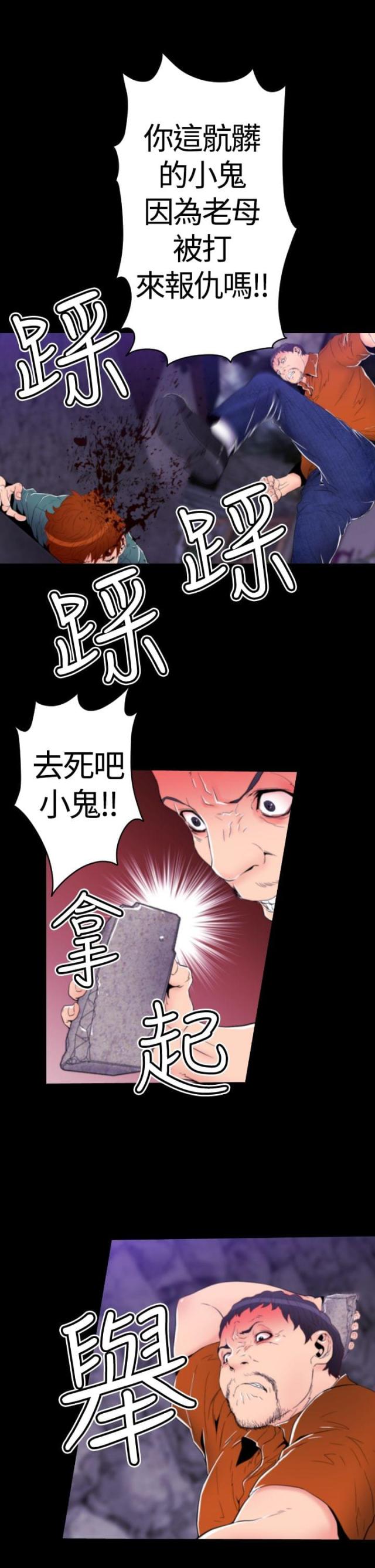 《奇美拉命案》第17话 第9页
