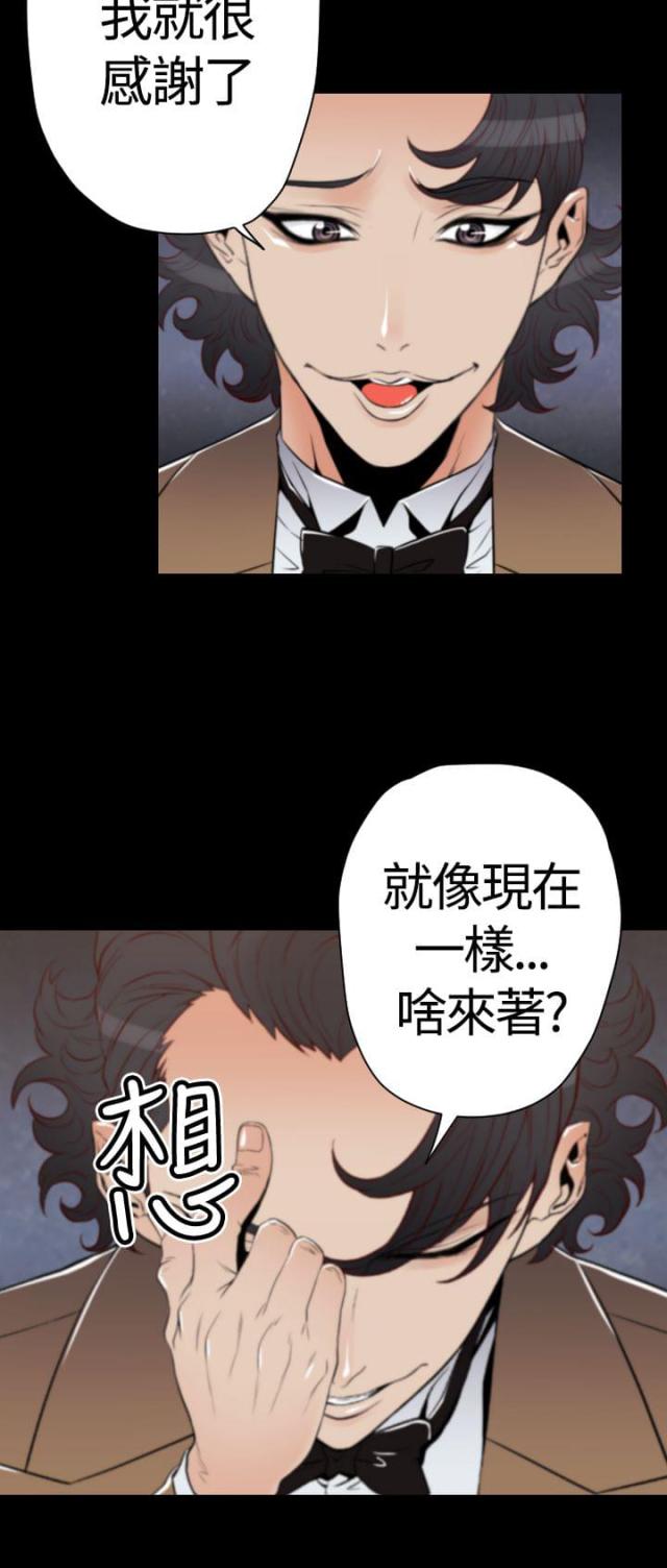 《奇美拉命案》第21话 第10页