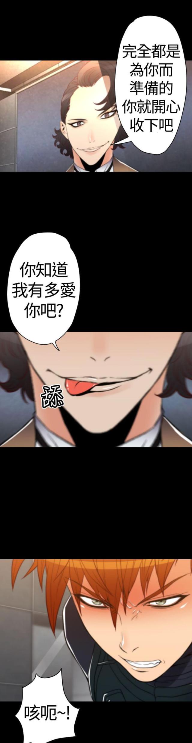 《奇美拉命案》第21话 第5页