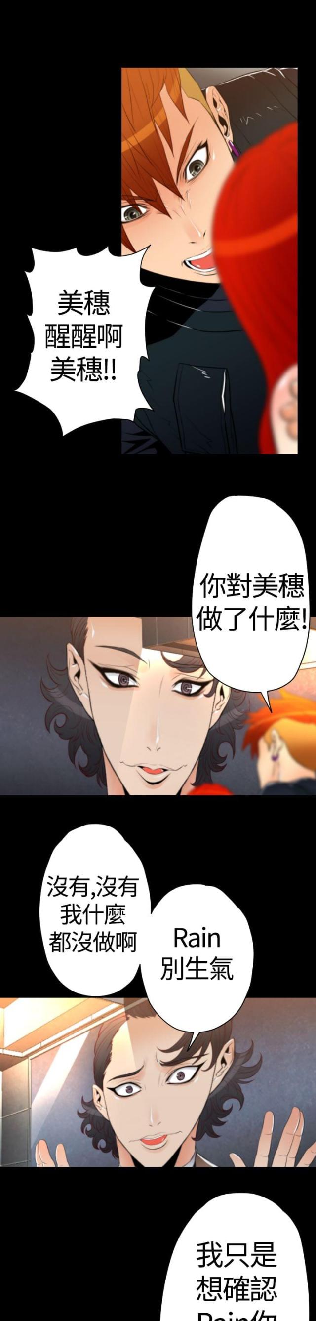 《奇美拉命案》第21话 第7页