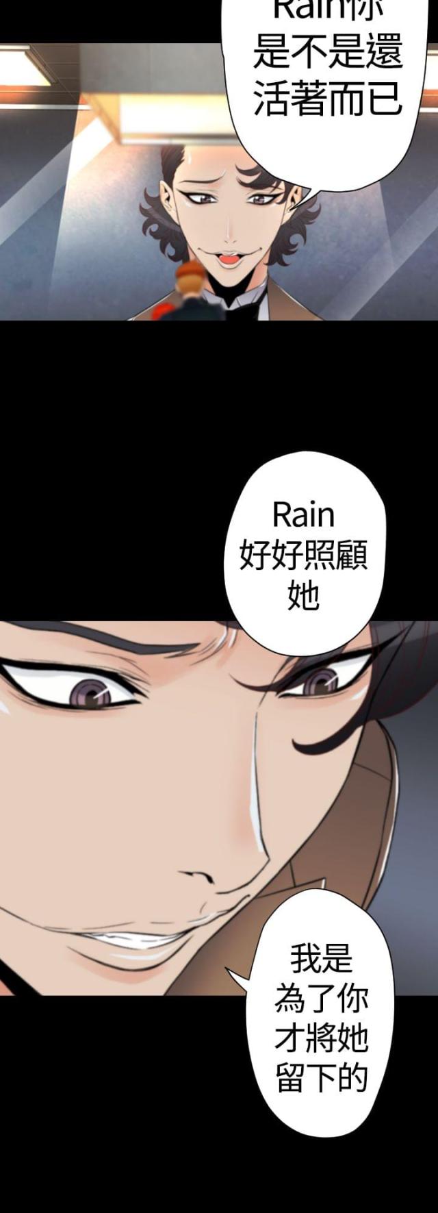 《奇美拉命案》第21话 第8页