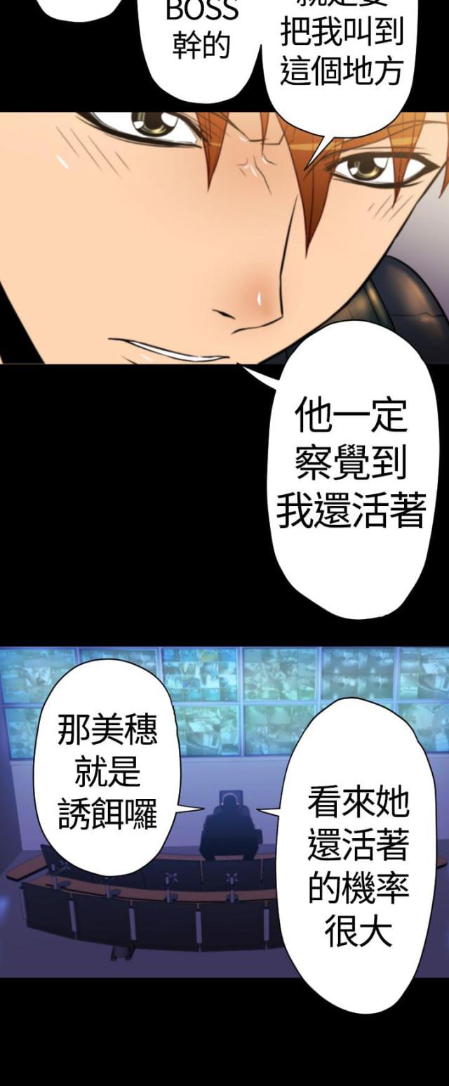 《奇美拉命案》第19话 第12页
